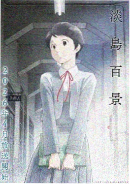 深夜面包店与失眠神明 番剧封面